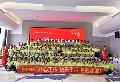 易視界2023年中嘉獎會(huì )暨下半年啟動(dòng)大會(huì )圖集