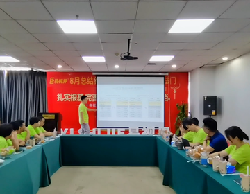 易視界管理會(huì )議開(kāi)啟金色九月