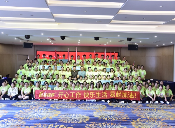 易視界2023年八月嘉獎會(huì )暨九月啟動(dòng)大會(huì )圖集