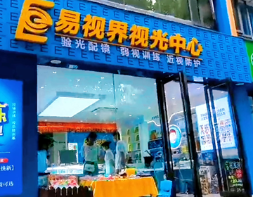 易視界2023年九月又有一家新店開(kāi)業(yè)