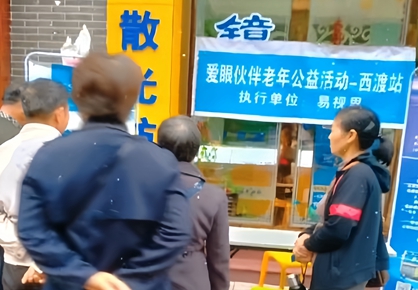 易視界愛(ài)眼伙伴老年公益活動(dòng)圓滿(mǎn)結束