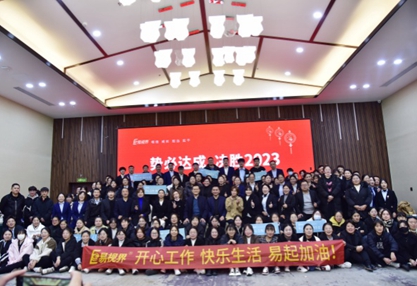 易視界召開(kāi)2023年10月嘉獎會(huì )暨11月啟動(dòng)大會(huì )圖集