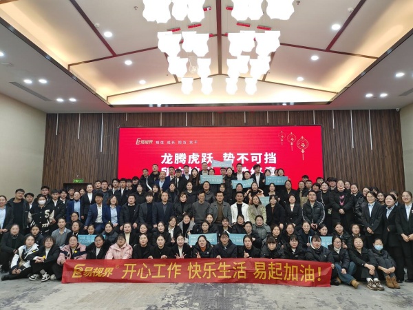 易視界2023年12月嘉獎會(huì )暨2024年1月啟動(dòng)大會(huì )圖集