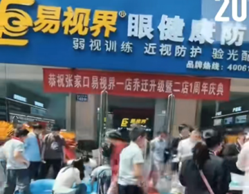 易視界橋西旗艦店活動(dòng)火爆現場(chǎng)