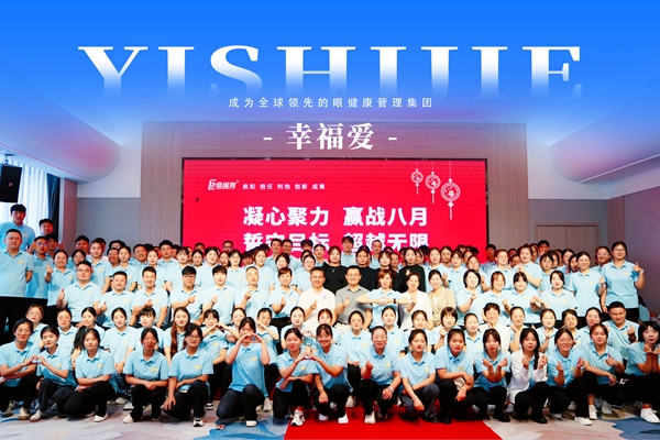 易視界2024年7月嘉獎會(huì )暨8月啟動(dòng)大會(huì )圖集