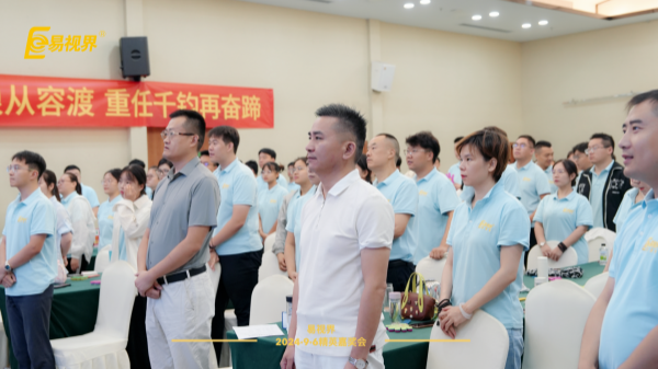 易視界2024年8月嘉獎會(huì )暨9月啟動(dòng)大會(huì )圖集