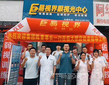 易視界集團領(lǐng)導巡店賦能南寧大橋店